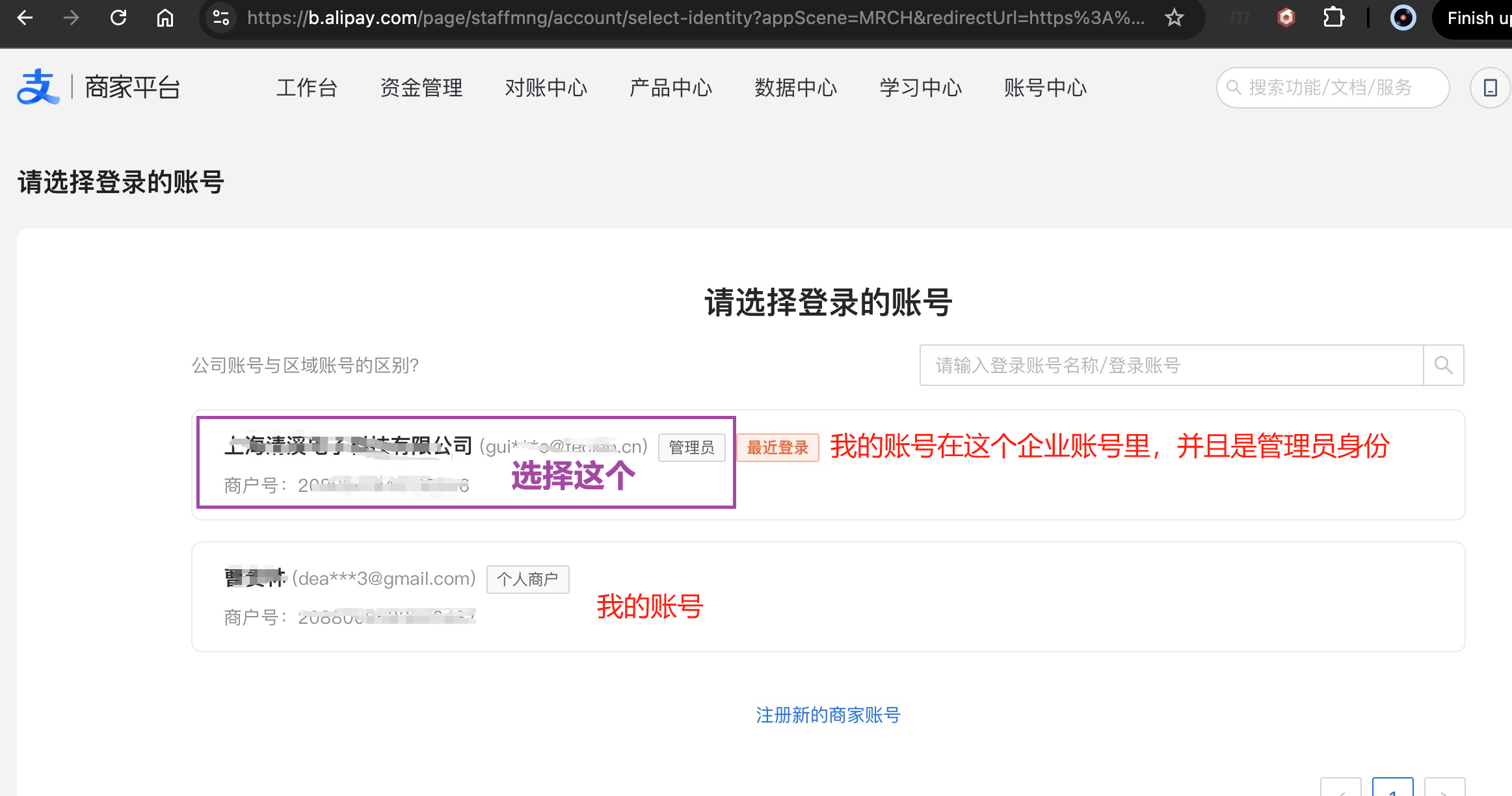 个人账号登录商家平台