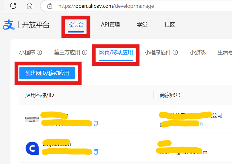 ①控制台:开通网页应用