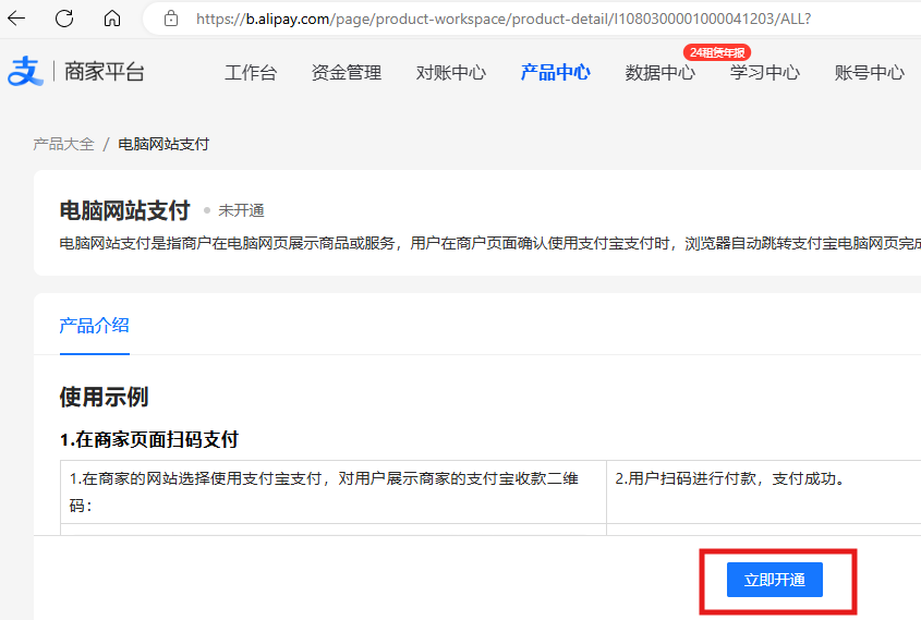 ③产品中心:点击立即开通