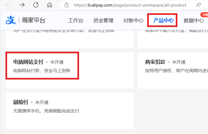 ②产品中心:选择电脑网站支付
