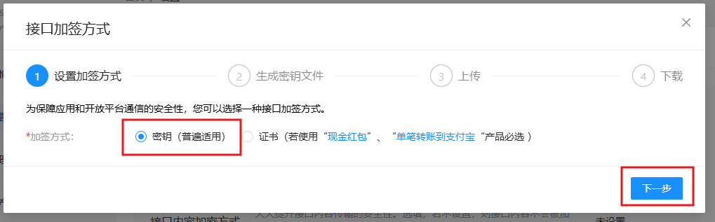 ②接口加签方式:密钥