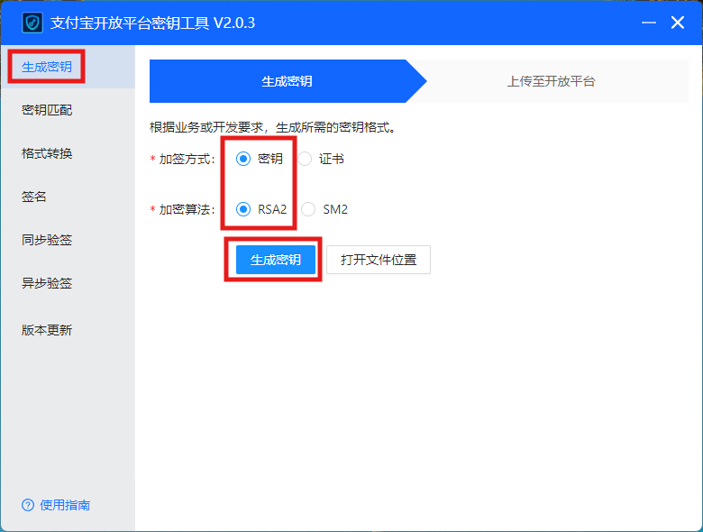 ④生成密钥:RSA2
